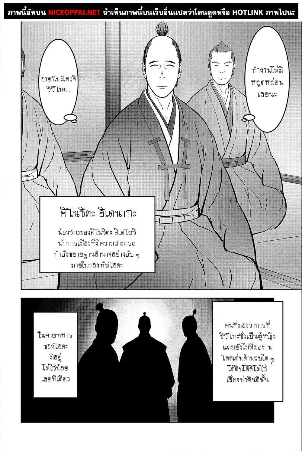Sengoku Komachi Kuroutan: Noukou Giga Chap 40 - Next Chap 41