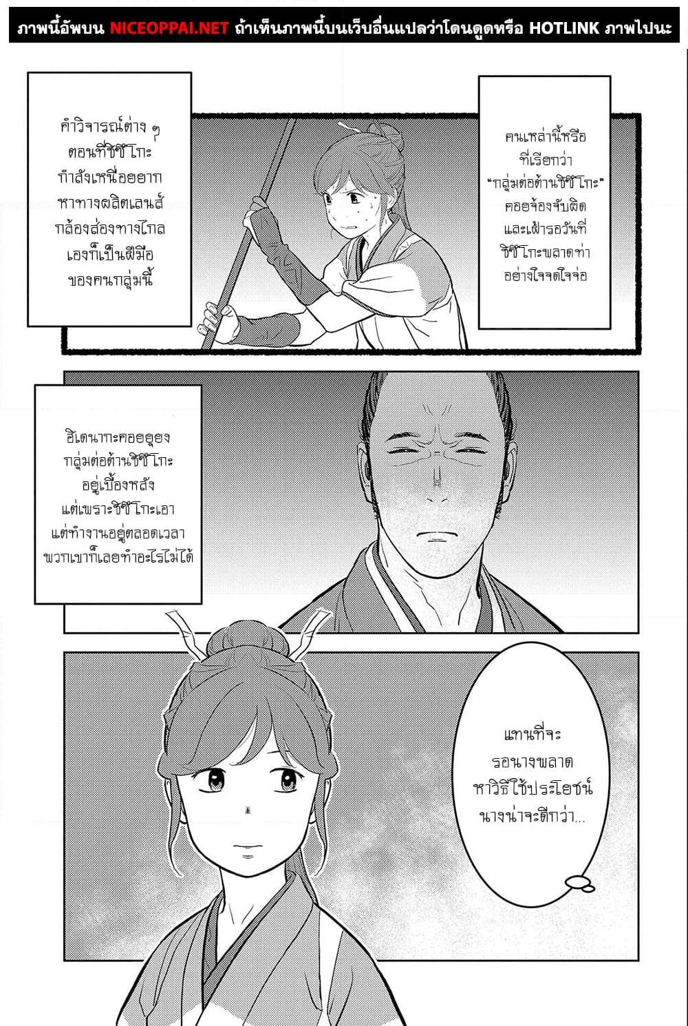 Sengoku Komachi Kuroutan: Noukou Giga Chap 40 - Next Chap 41
