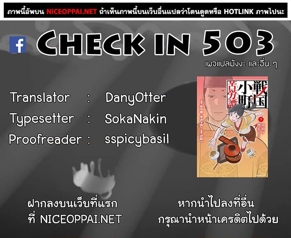 Sengoku Komachi Kuroutan: Noukou Giga Chap 40 - Next Chap 41
