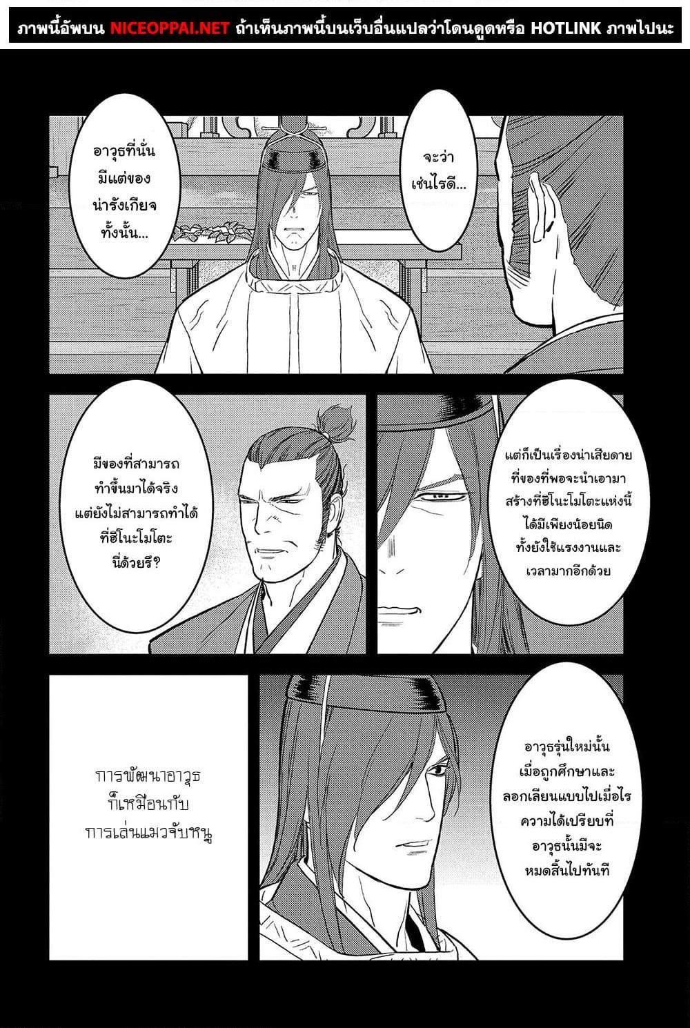 Sengoku Komachi Kuroutan: Noukou Giga Chap 40 - Next Chap 41