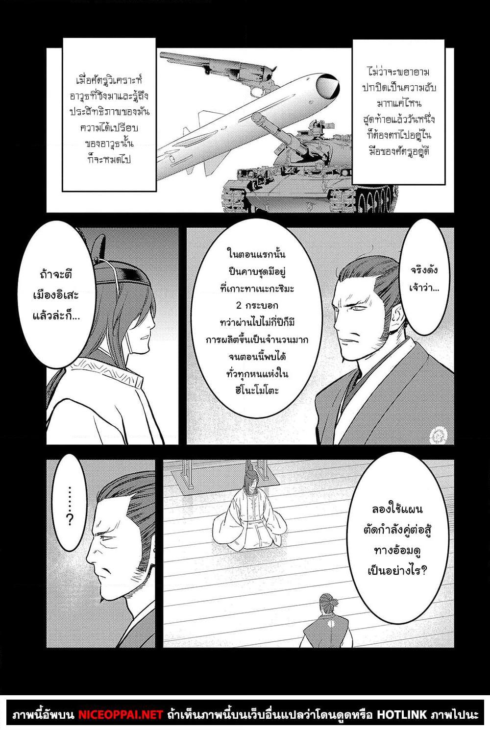 Sengoku Komachi Kuroutan: Noukou Giga Chap 40 - Next Chap 41