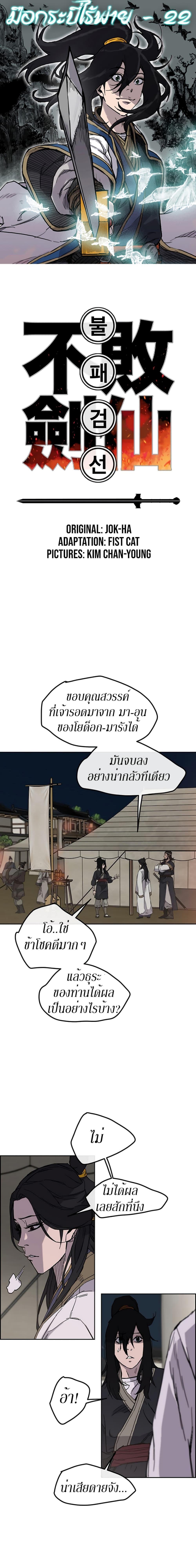 The Undefeatable Swordsman Chap 22 - Next Chap 23