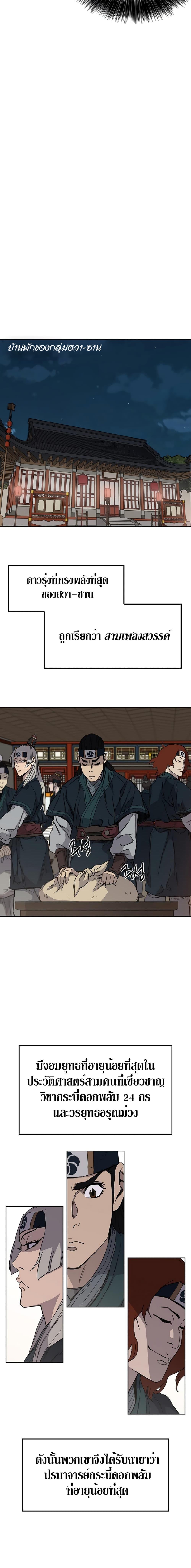 The Undefeatable Swordsman Chap 22 - Next Chap 23