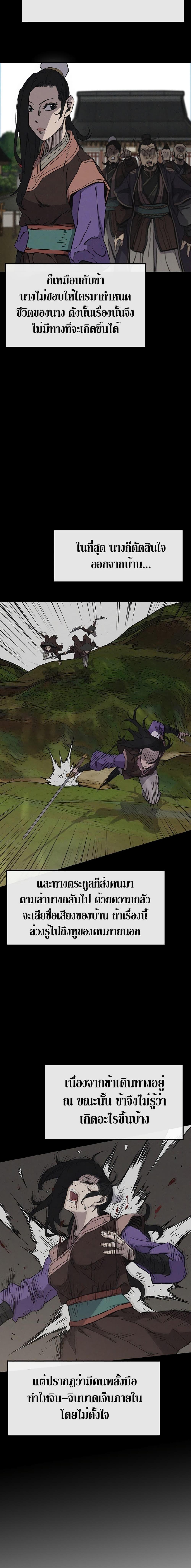 The Undefeatable Swordsman Chap 22 - Next Chap 23