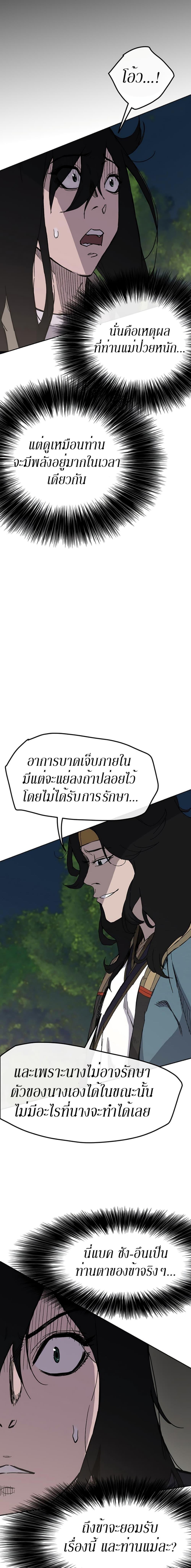 The Undefeatable Swordsman Chap 22 - Next Chap 23