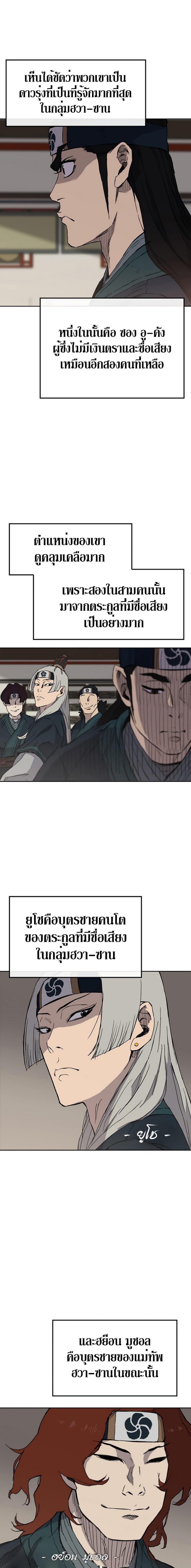 The Undefeatable Swordsman Chap 22 - Next Chap 23