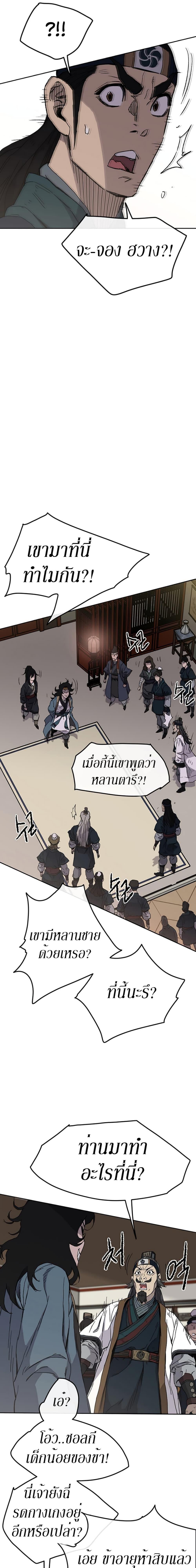The Undefeatable Swordsman Chap 22 - Next Chap 23
