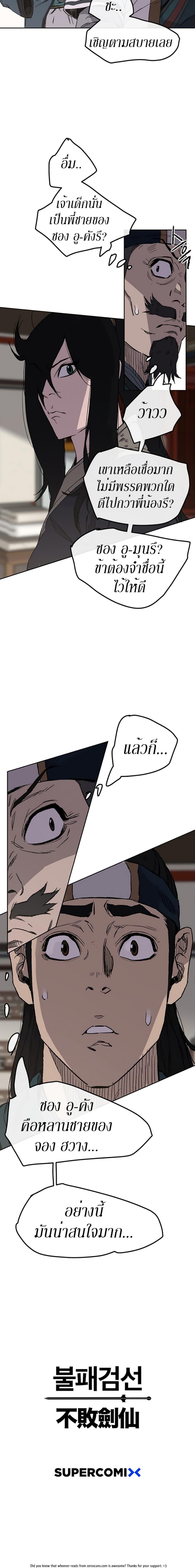 The Undefeatable Swordsman Chap 22 - Next Chap 23