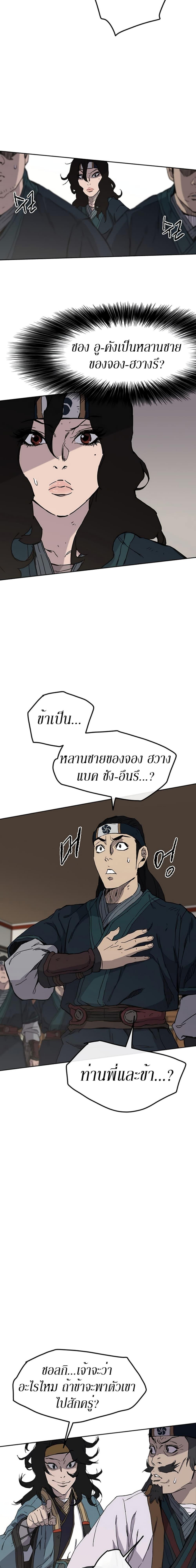 The Undefeatable Swordsman Chap 22 - Next Chap 23