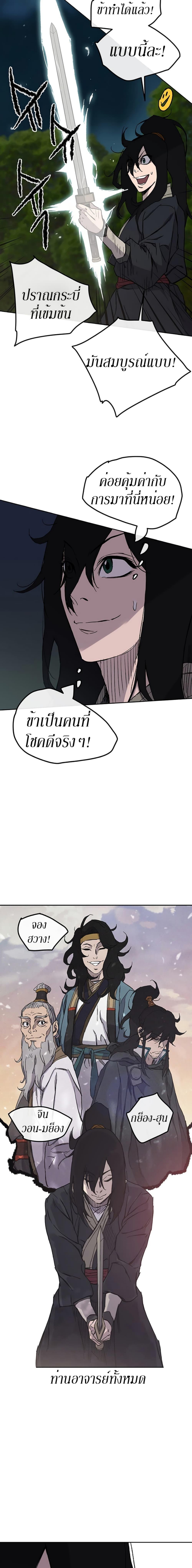 The Undefeatable Swordsman Chap 22 - Next Chap 23