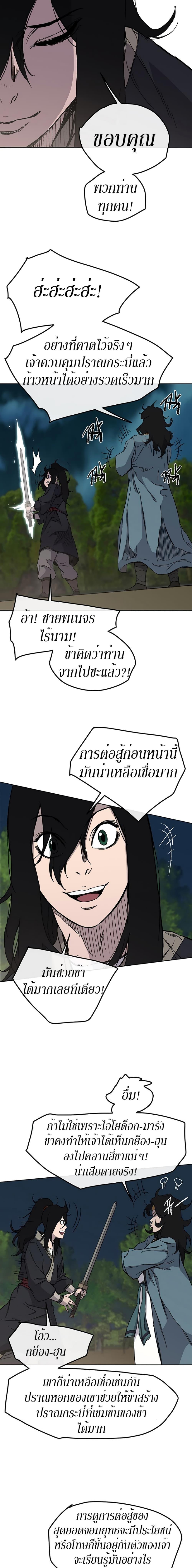 The Undefeatable Swordsman Chap 22 - Next Chap 23