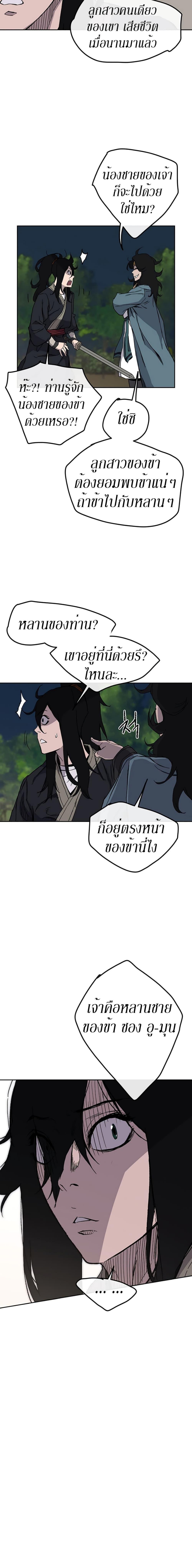 The Undefeatable Swordsman Chap 22 - Next Chap 23