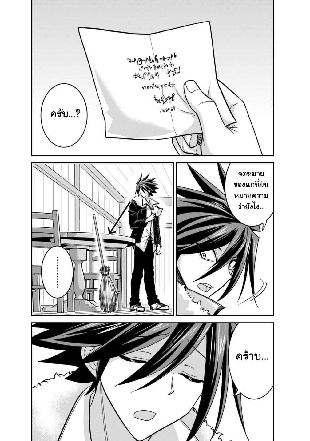 Kujibiki Tokushou: Musou Harem-ken Chap 11.1 - Next Chap 12.1