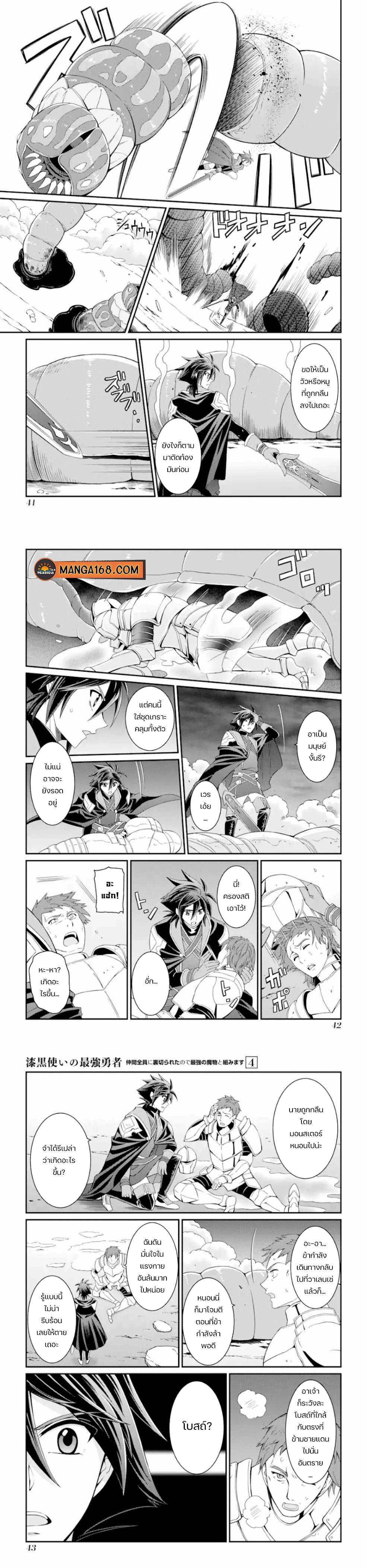 Shikkoku Tsukai No Saikyou Yuusha ~ Nakama Zenin Ni… No De Saikyou No Mamono To Kumimasu Chap 15 - Next Chap 16