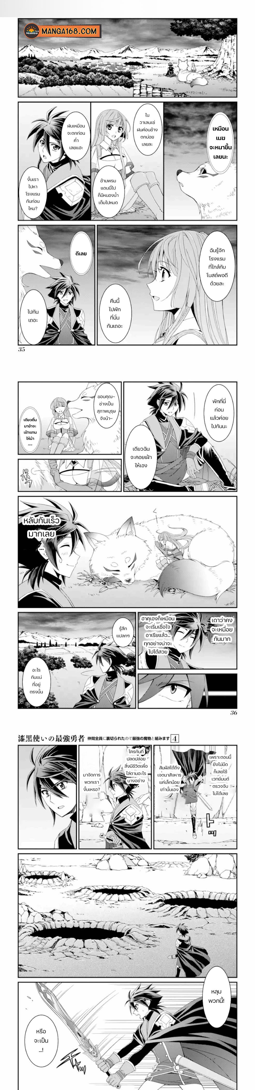 Shikkoku Tsukai No Saikyou Yuusha ~ Nakama Zenin Ni… No De Saikyou No Mamono To Kumimasu Chap 15 - Next Chap 16
