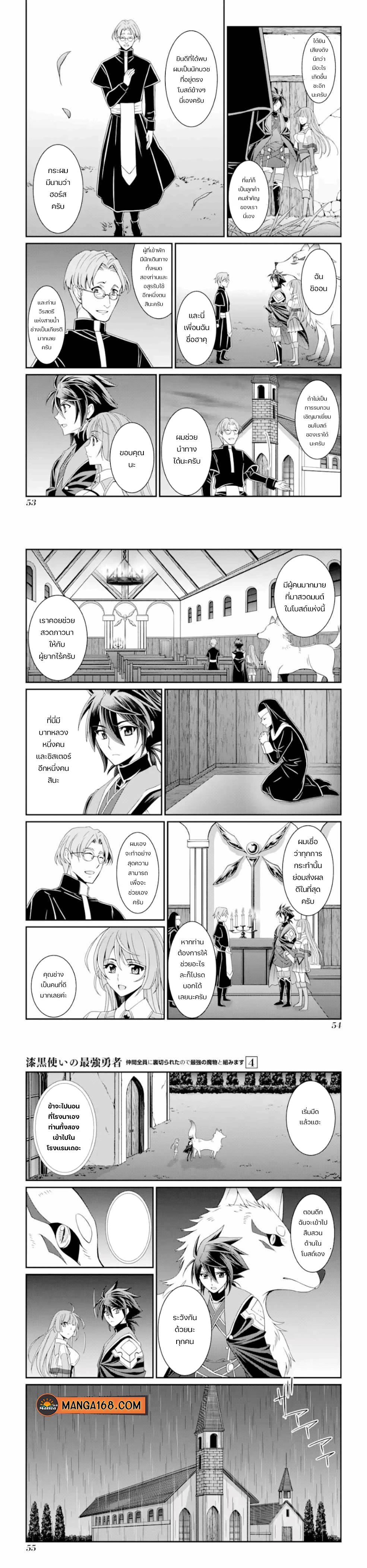 Shikkoku Tsukai No Saikyou Yuusha ~ Nakama Zenin Ni… No De Saikyou No Mamono To Kumimasu Chap 15 - Next Chap 16
