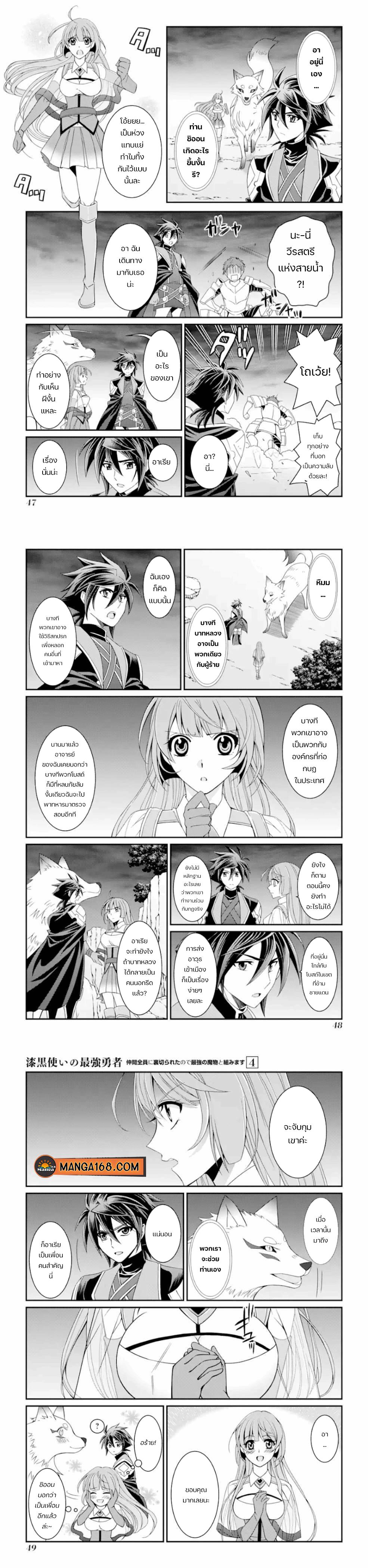 Shikkoku Tsukai No Saikyou Yuusha ~ Nakama Zenin Ni… No De Saikyou No Mamono To Kumimasu Chap 15 - Next Chap 16