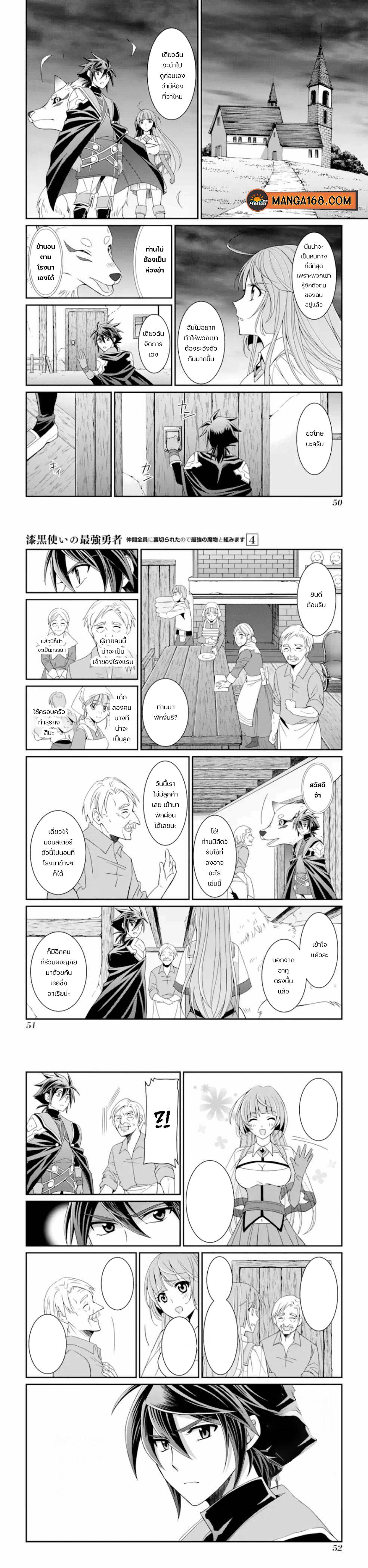 Shikkoku Tsukai No Saikyou Yuusha ~ Nakama Zenin Ni… No De Saikyou No Mamono To Kumimasu Chap 15 - Next Chap 16