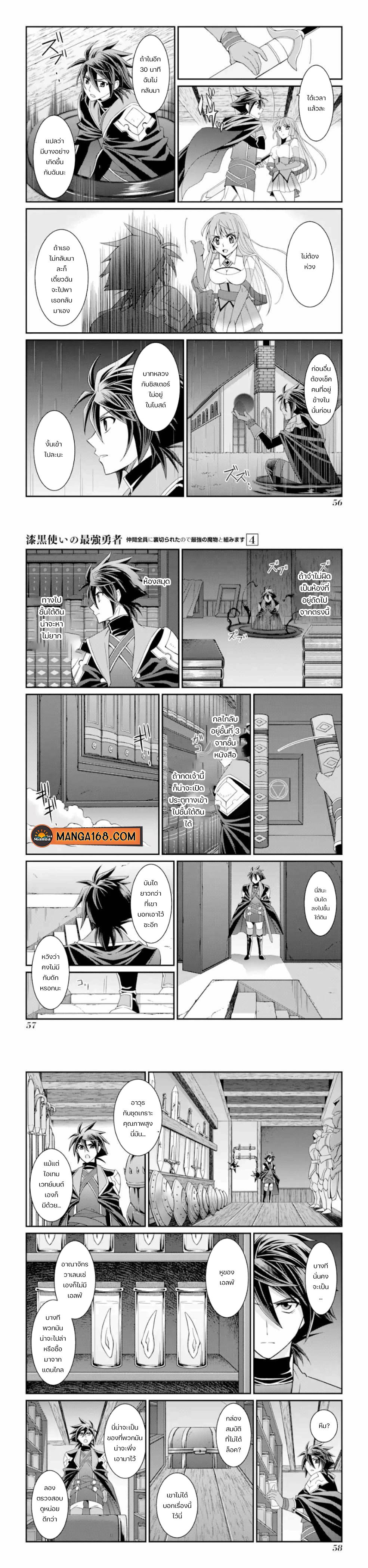 Shikkoku Tsukai No Saikyou Yuusha ~ Nakama Zenin Ni… No De Saikyou No Mamono To Kumimasu Chap 15 - Next Chap 16