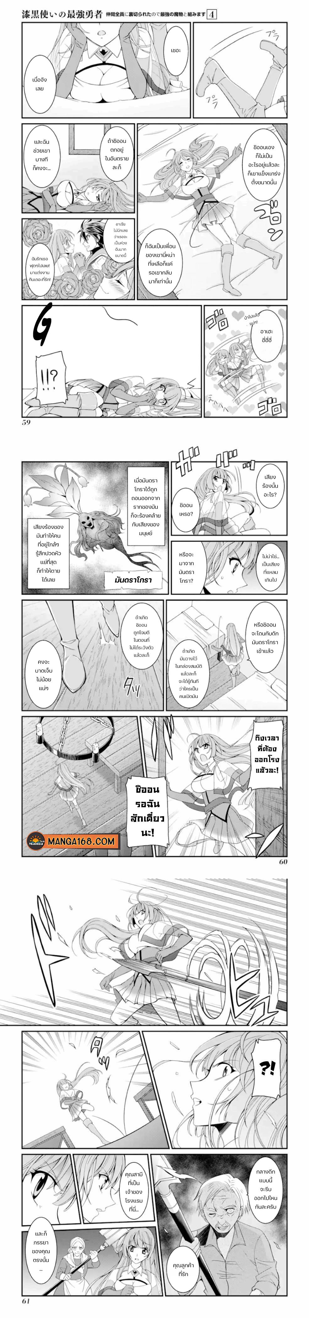 Shikkoku Tsukai No Saikyou Yuusha ~ Nakama Zenin Ni… No De Saikyou No Mamono To Kumimasu Chap 15 - Next Chap 16