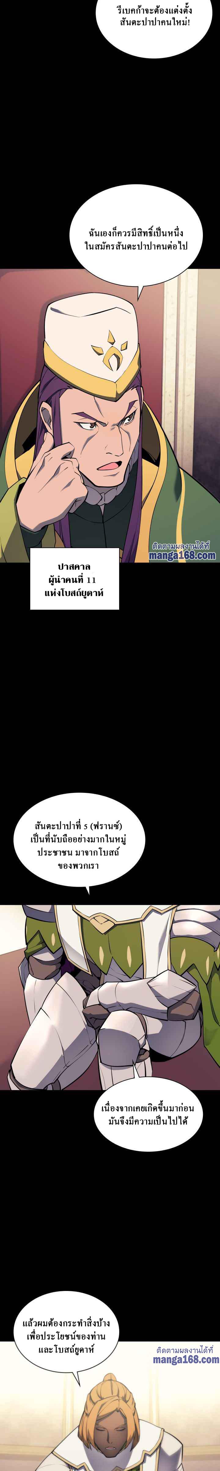 Overgeared Chap 69 - Next Chap 70