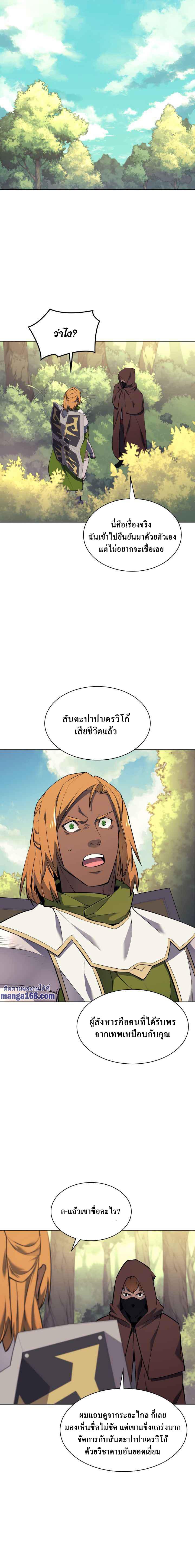 Overgeared Chap 69 - Next Chap 70