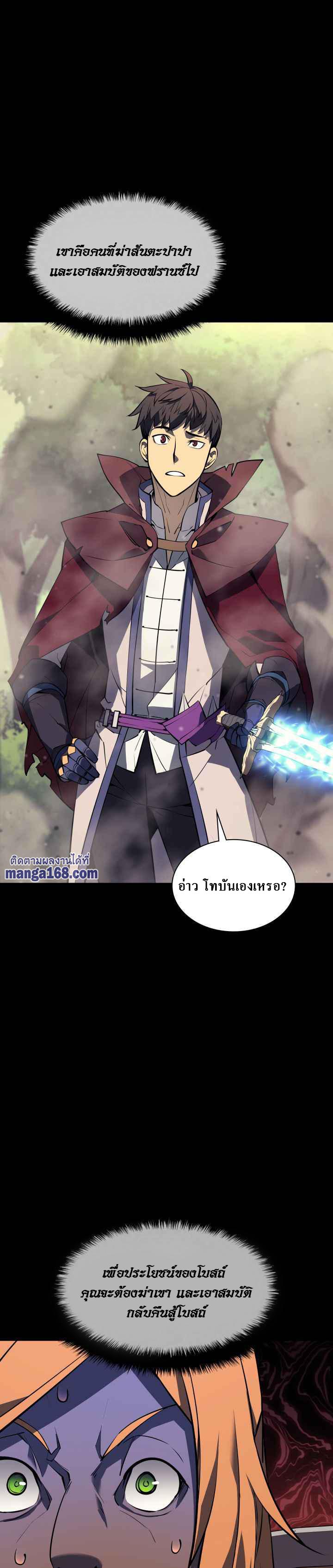 Overgeared Chap 69 - Next Chap 70