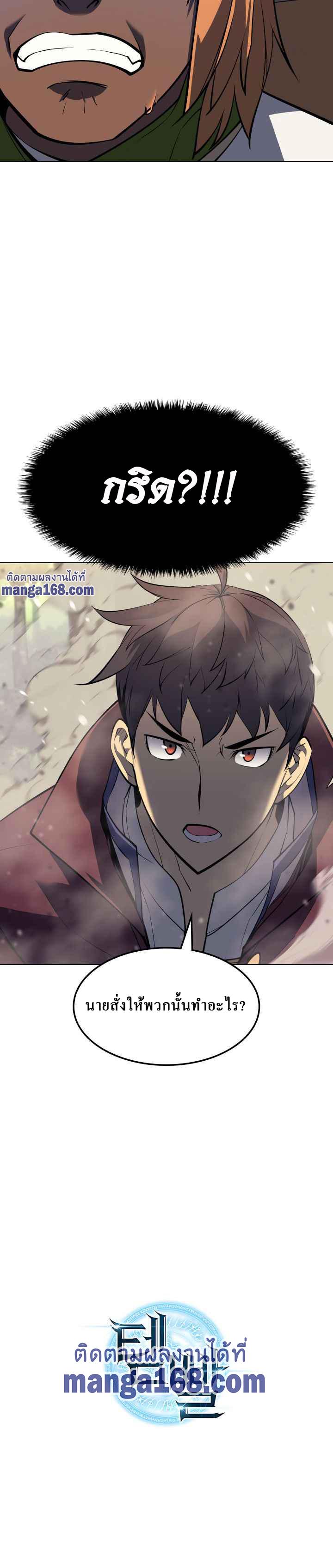 Overgeared Chap 69 - Next Chap 70