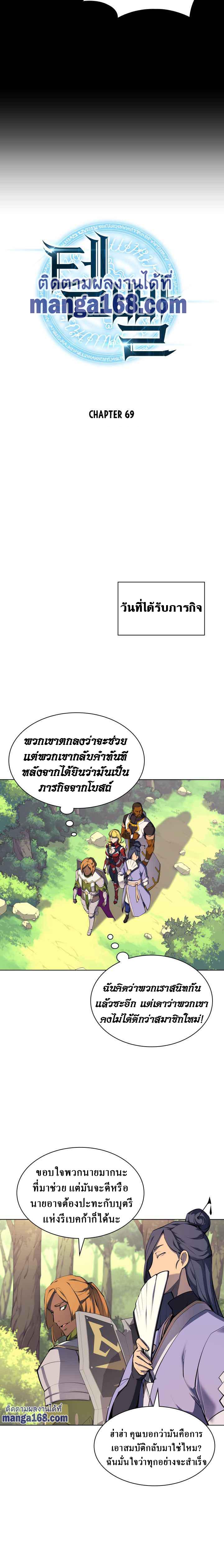 Overgeared Chap 69 - Next Chap 70