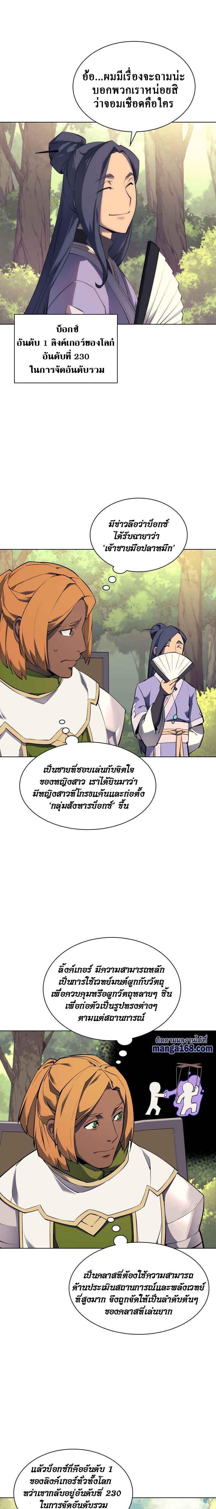 Overgeared Chap 69 - Next Chap 70