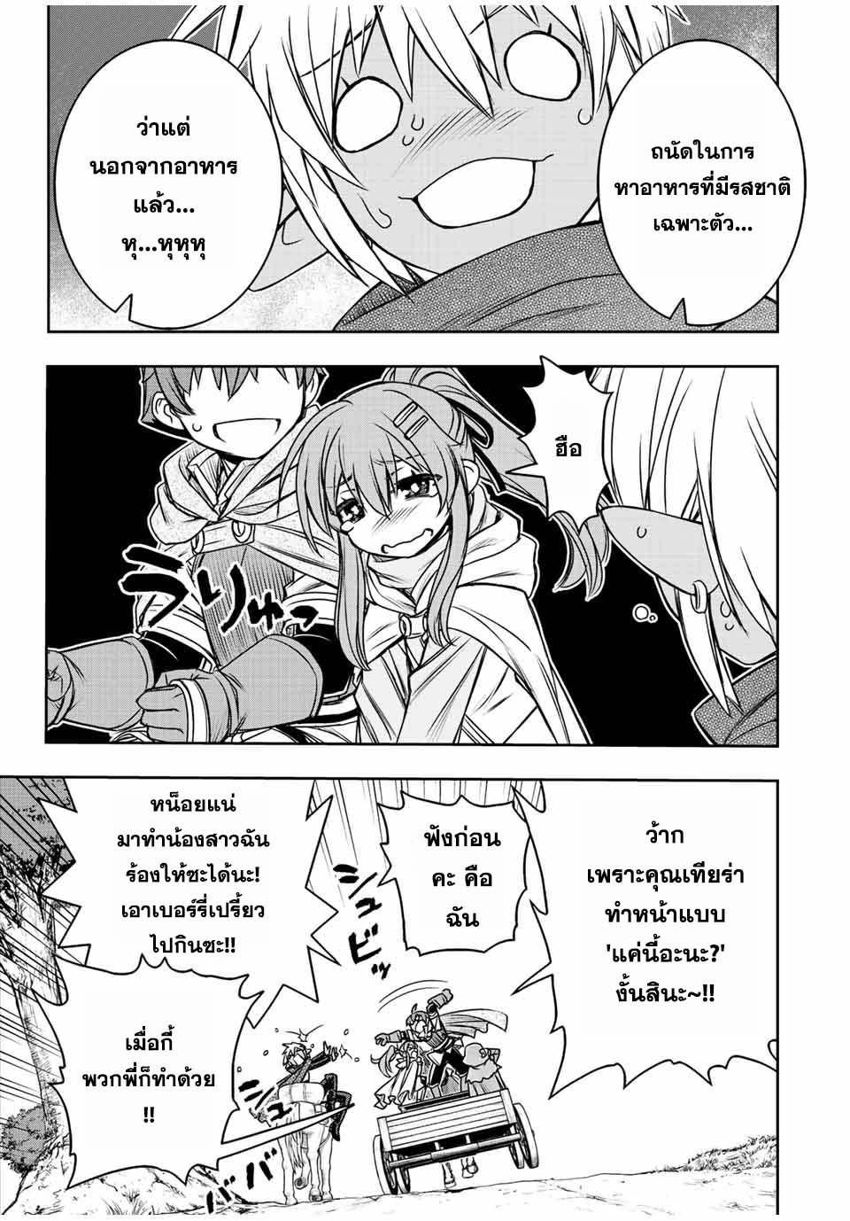 Dame Skill “Jidou Kinou” Ga Kakusei Shimashita Chap 66 - Next Chap 67