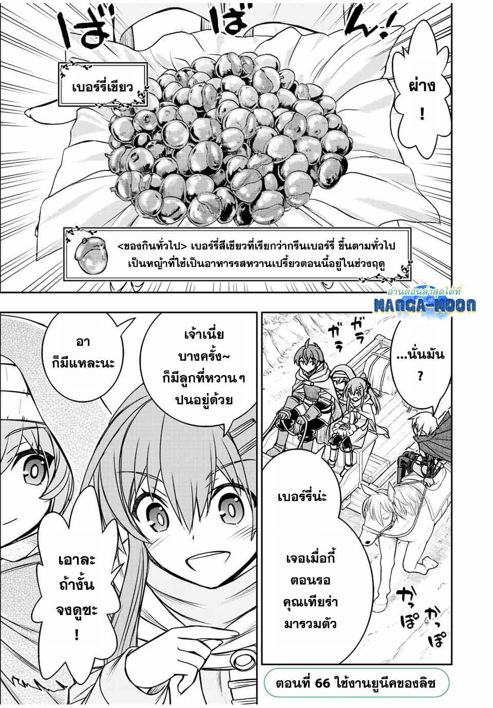 Dame Skill “Jidou Kinou” Ga Kakusei Shimashita Chap 66 - Next Chap 67