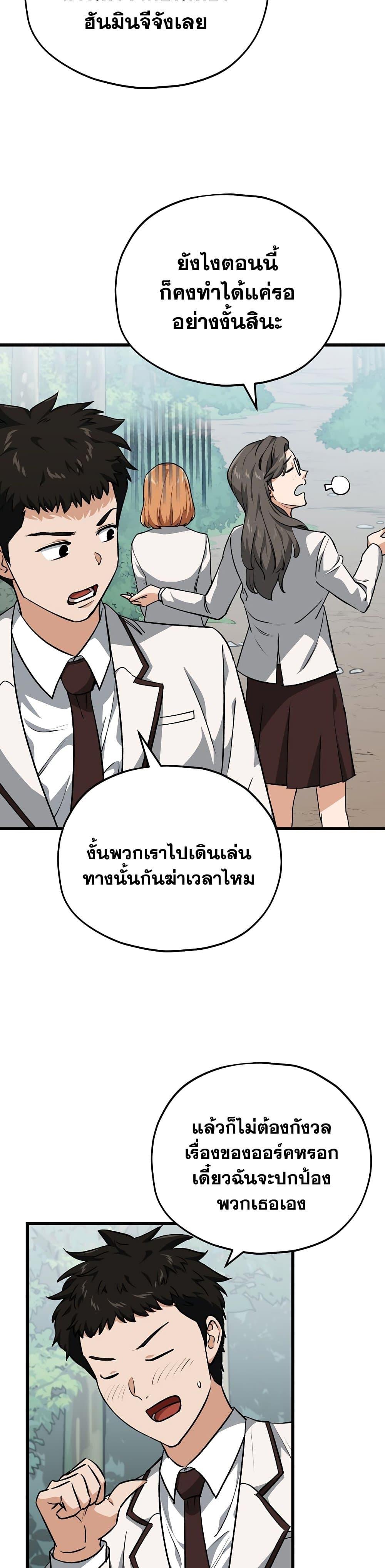 My Dad Is Too Strong Chap 90 - Next Chap 91