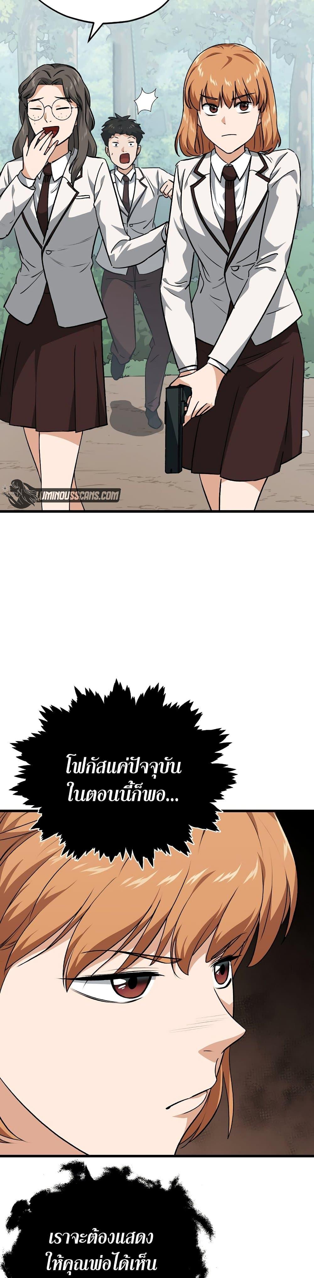 My Dad Is Too Strong Chap 90 - Next Chap 91