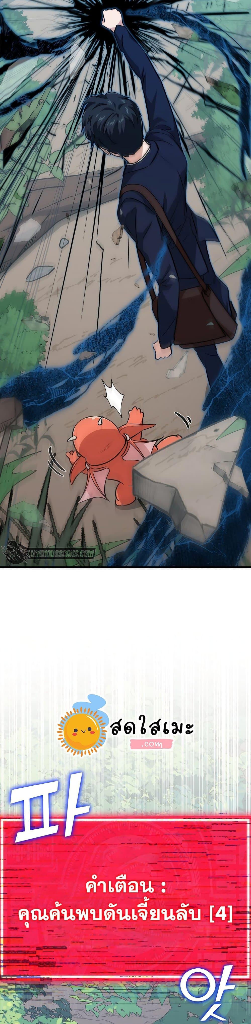 My Dad Is Too Strong Chap 90 - Next Chap 91
