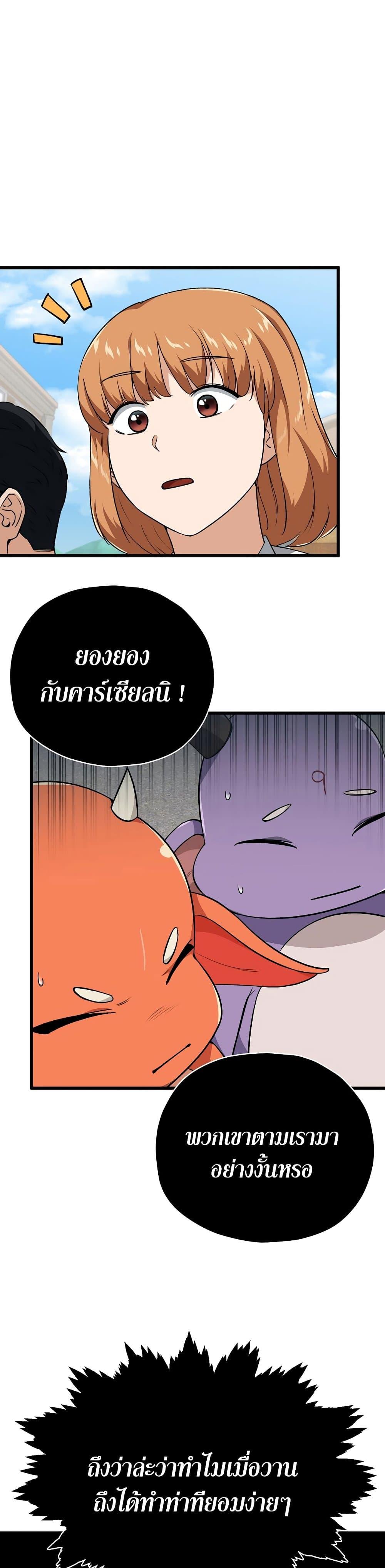 My Dad Is Too Strong Chap 90 - Next Chap 91