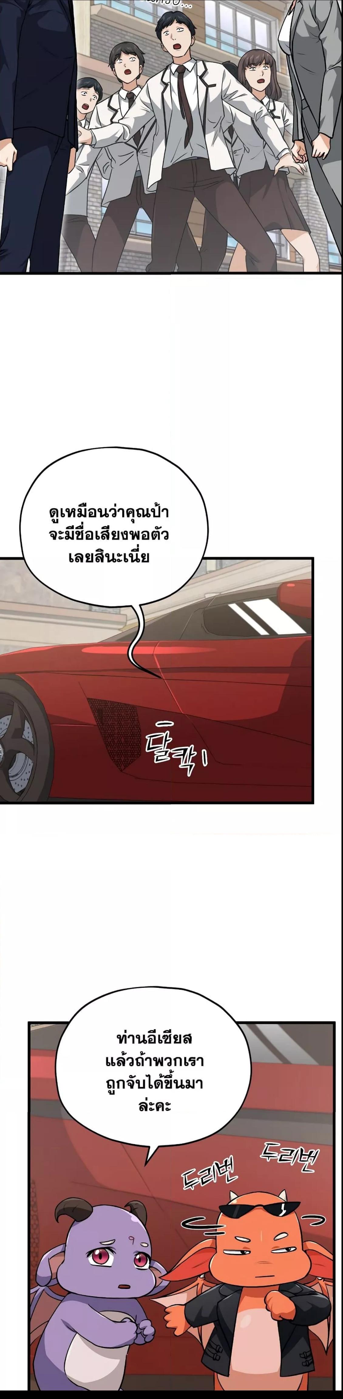 My Dad Is Too Strong Chap 90 - Next Chap 91