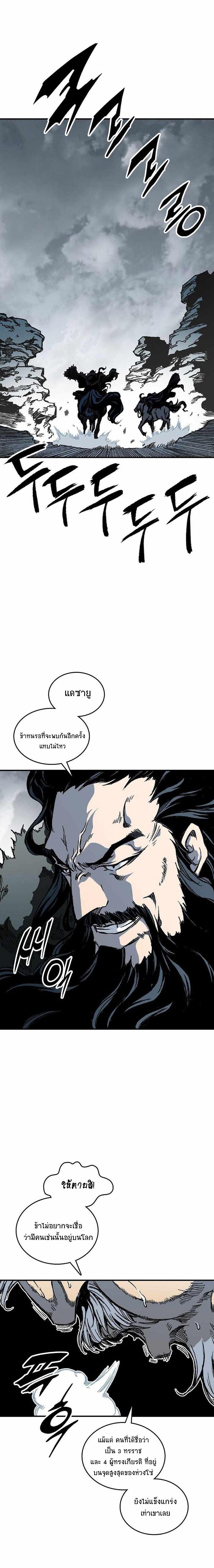 Memoir of the God of War Chap 77 - Next Chap 78