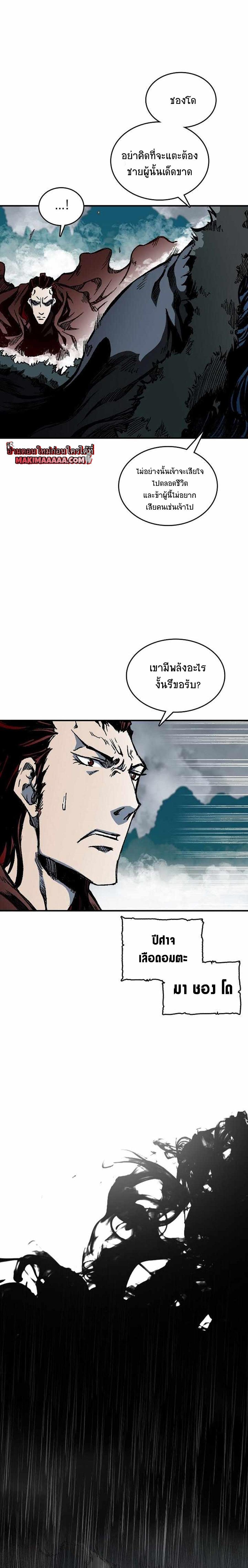 Memoir of the God of War Chap 77 - Next Chap 78