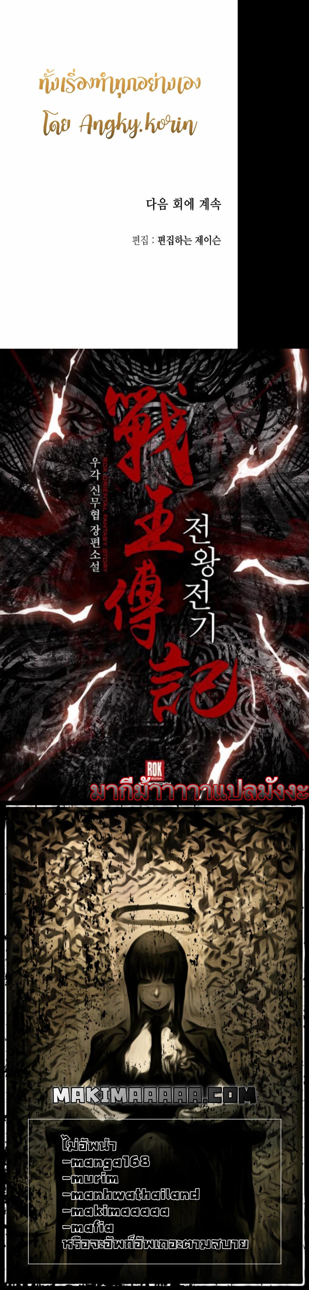 Memoir of the God of War Chap 77 - Next Chap 78