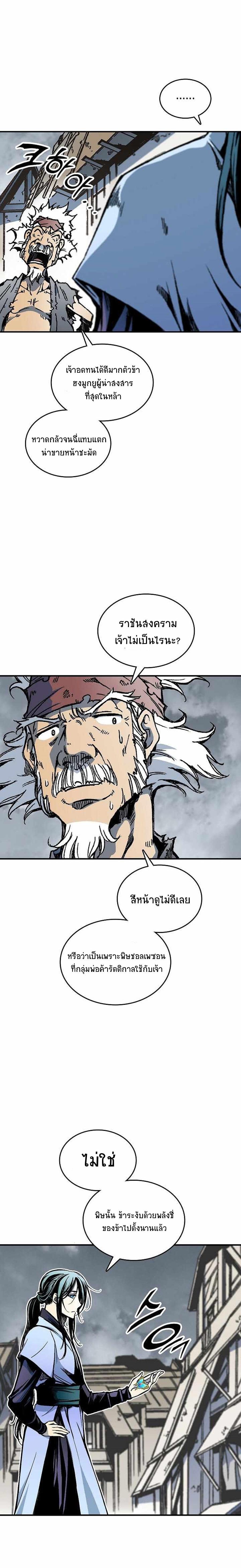 Memoir of the God of War Chap 77 - Next Chap 78