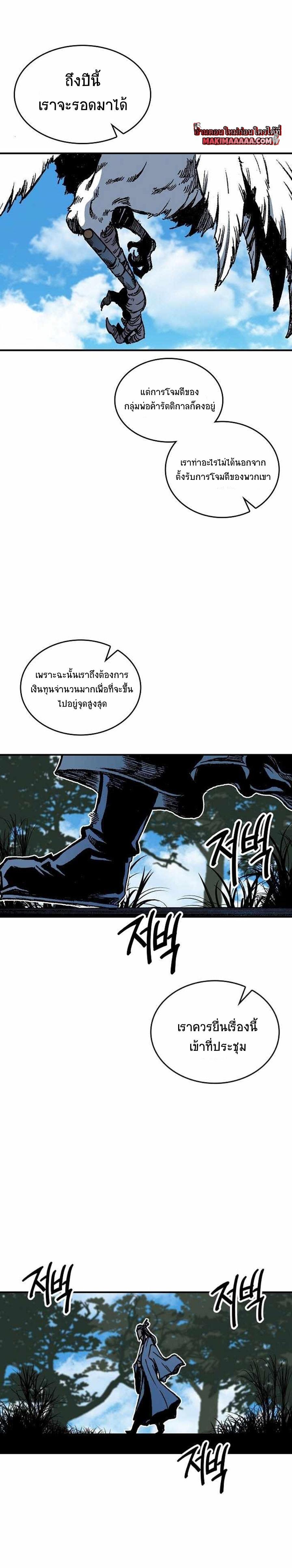 Memoir of the God of War Chap 77 - Next Chap 78