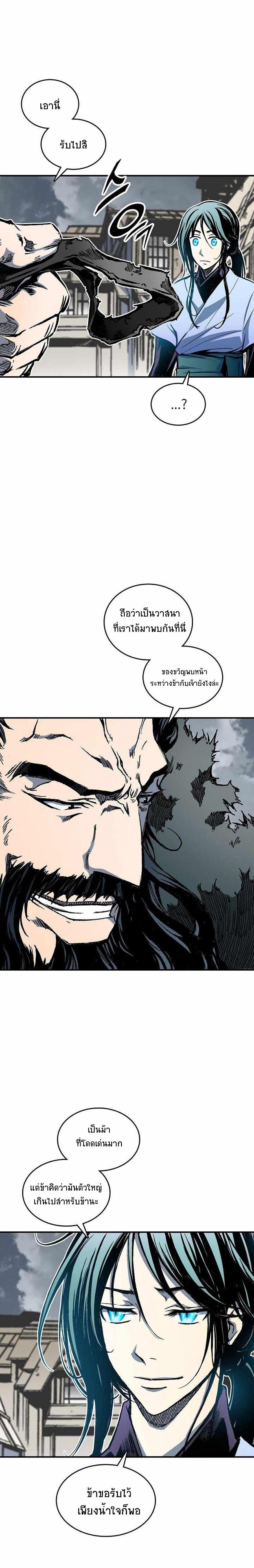 Memoir of the God of War Chap 77 - Next Chap 78