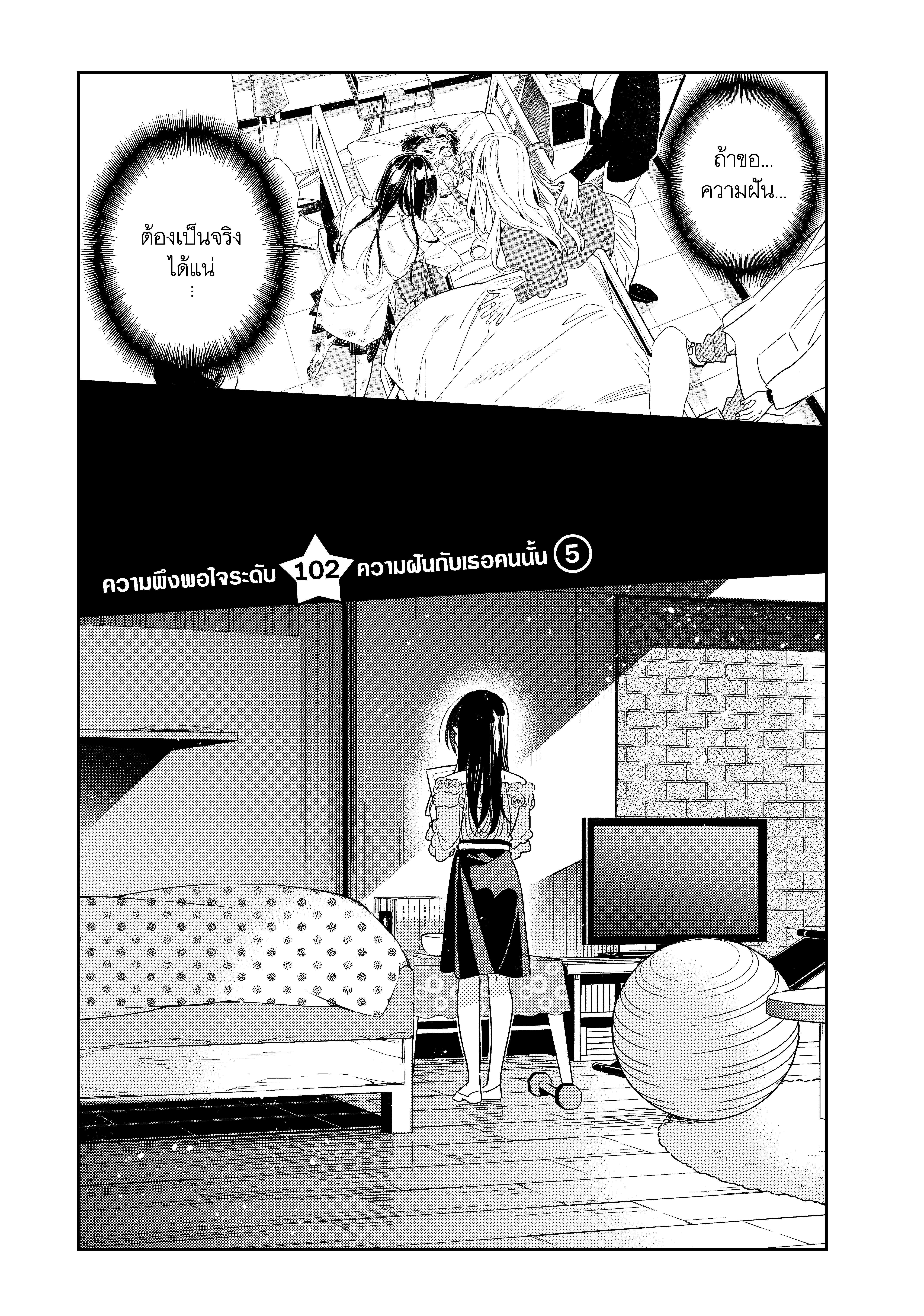 Kanojo Okarishimasu – สะดุดรักยัยแฟนเช่า Chap 102 - Next Chap 103