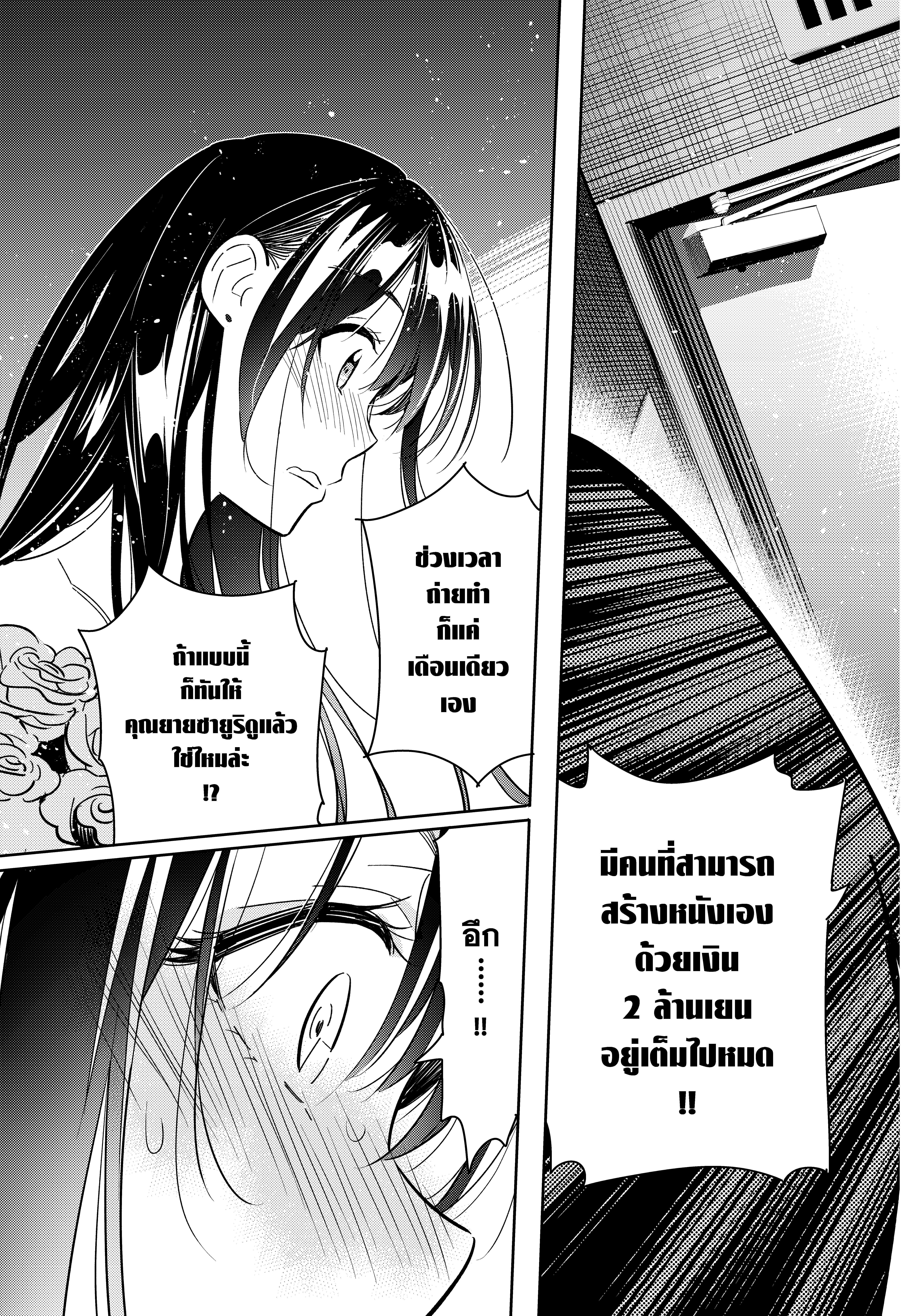 Kanojo Okarishimasu – สะดุดรักยัยแฟนเช่า Chap 102 - Next Chap 103