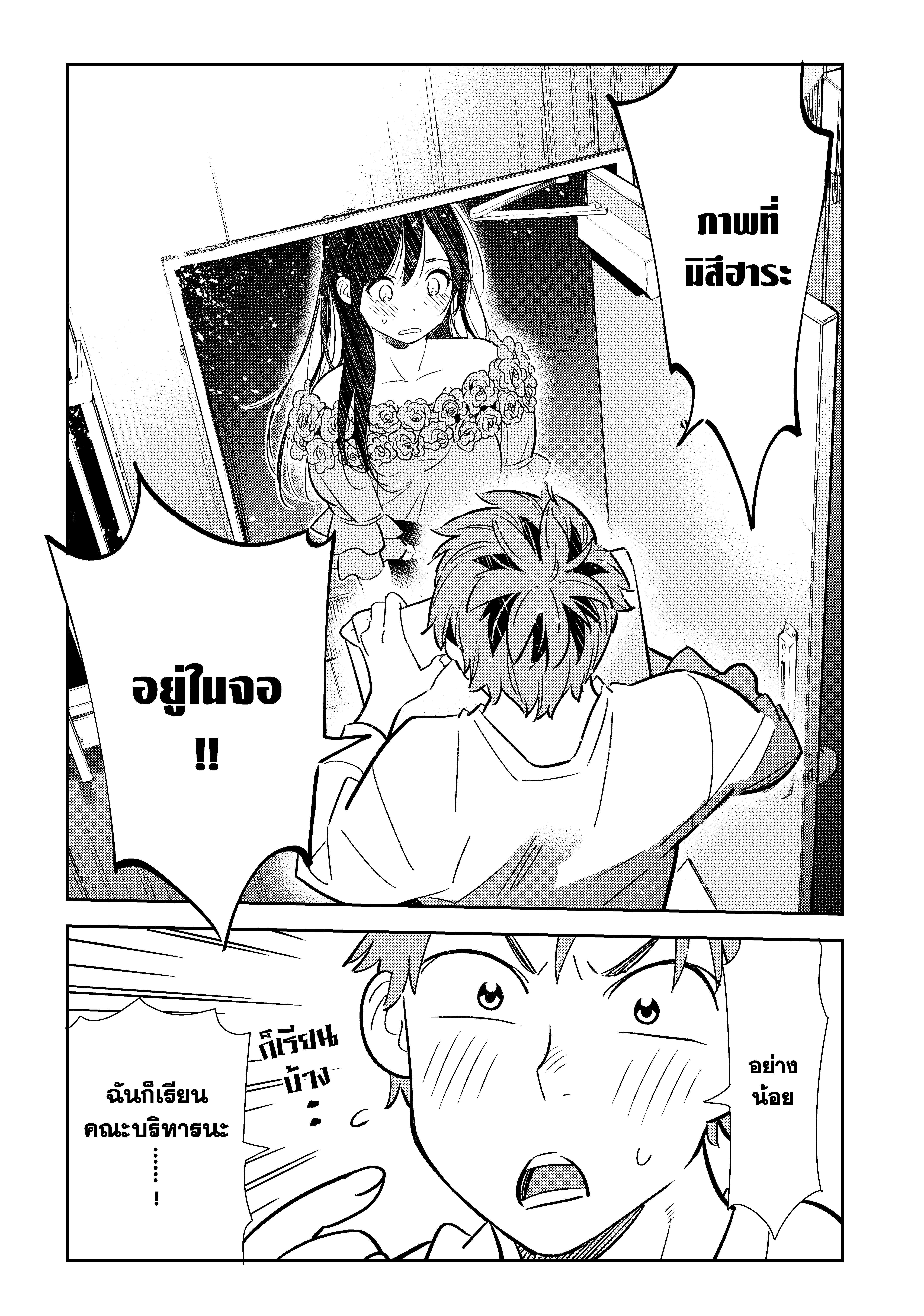 Kanojo Okarishimasu – สะดุดรักยัยแฟนเช่า Chap 102 - Next Chap 103
