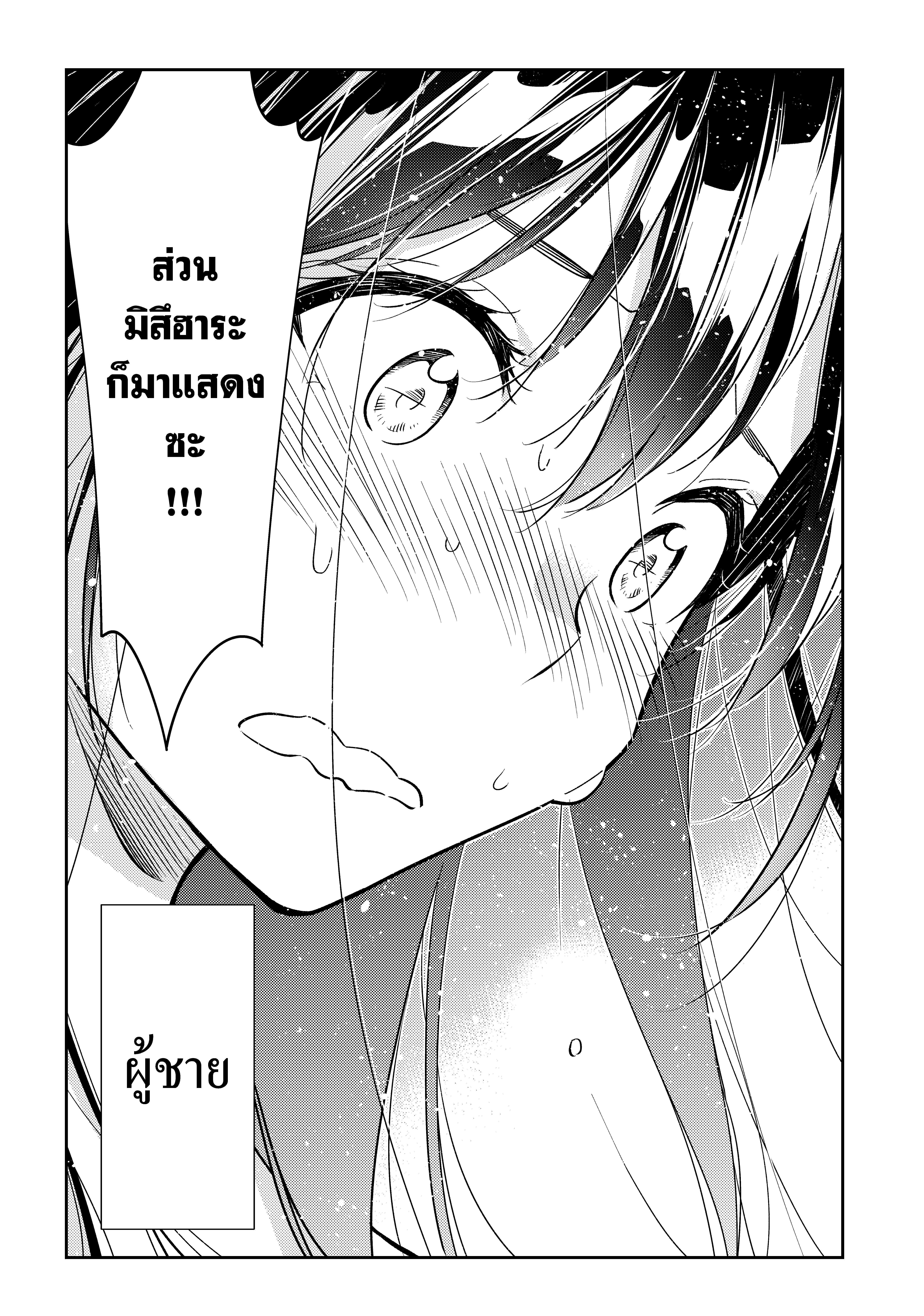 Kanojo Okarishimasu – สะดุดรักยัยแฟนเช่า Chap 102 - Next Chap 103