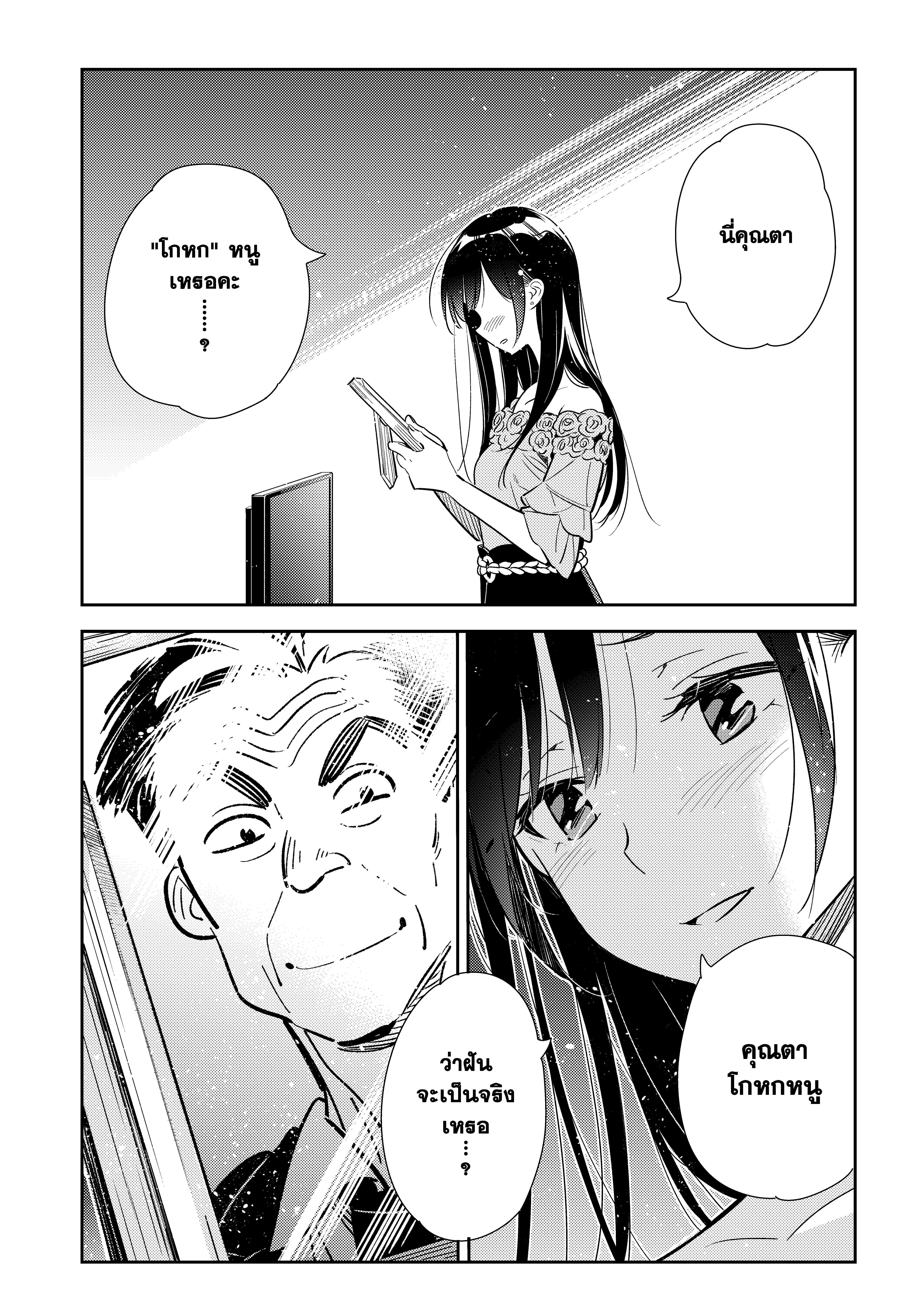 Kanojo Okarishimasu – สะดุดรักยัยแฟนเช่า Chap 102 - Next Chap 103