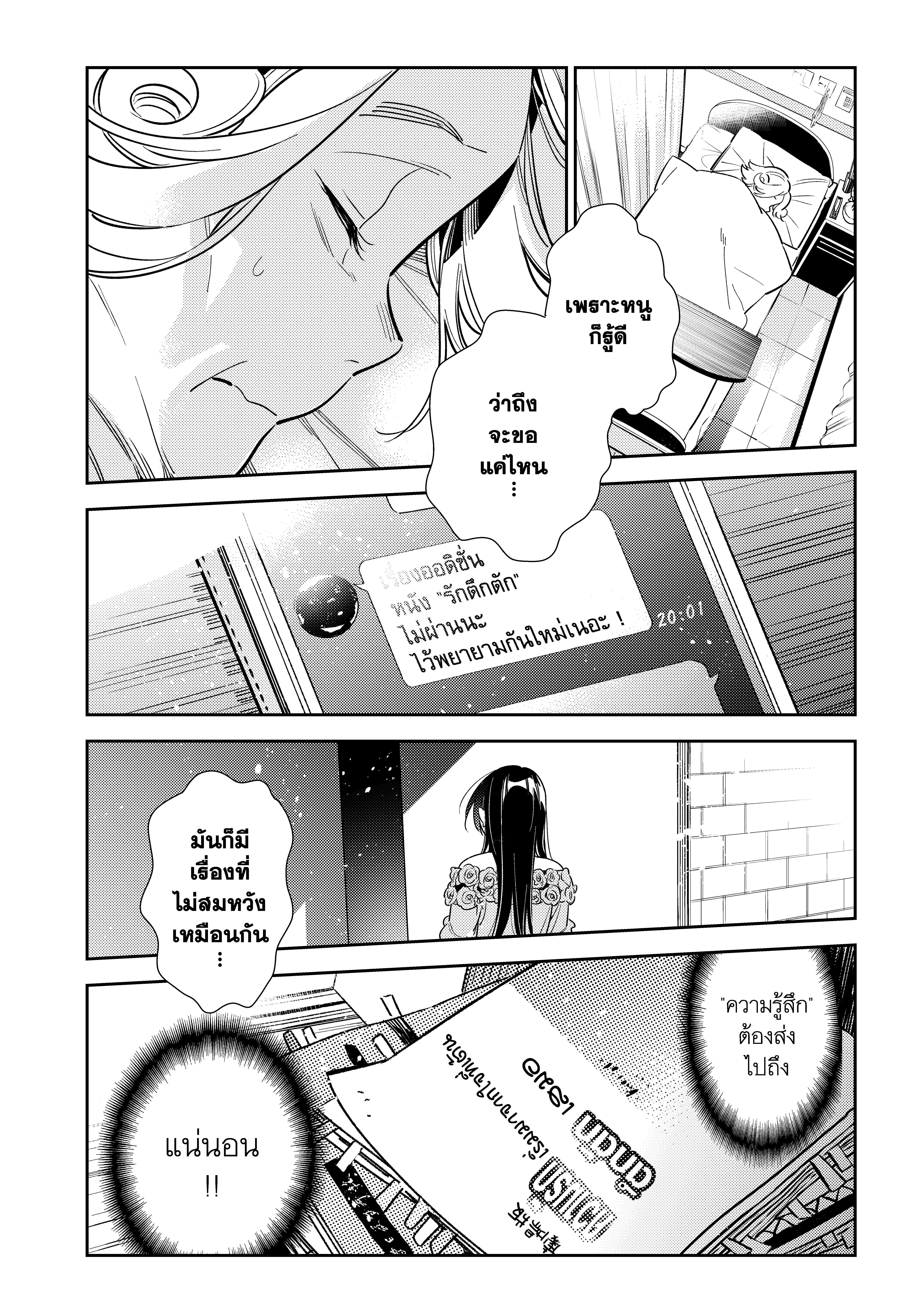 Kanojo Okarishimasu – สะดุดรักยัยแฟนเช่า Chap 102 - Next Chap 103