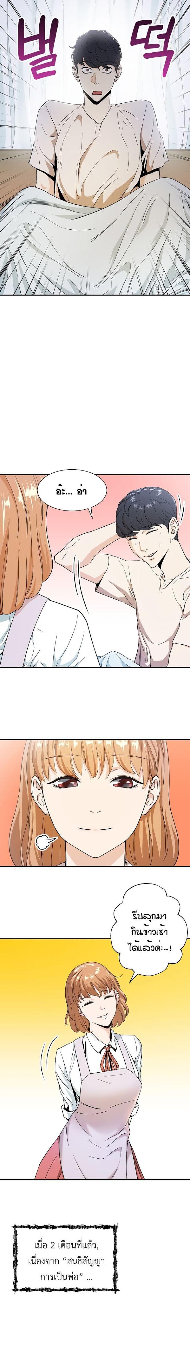 My Dad Is Too Strong Chap 1 - Next Chap 2